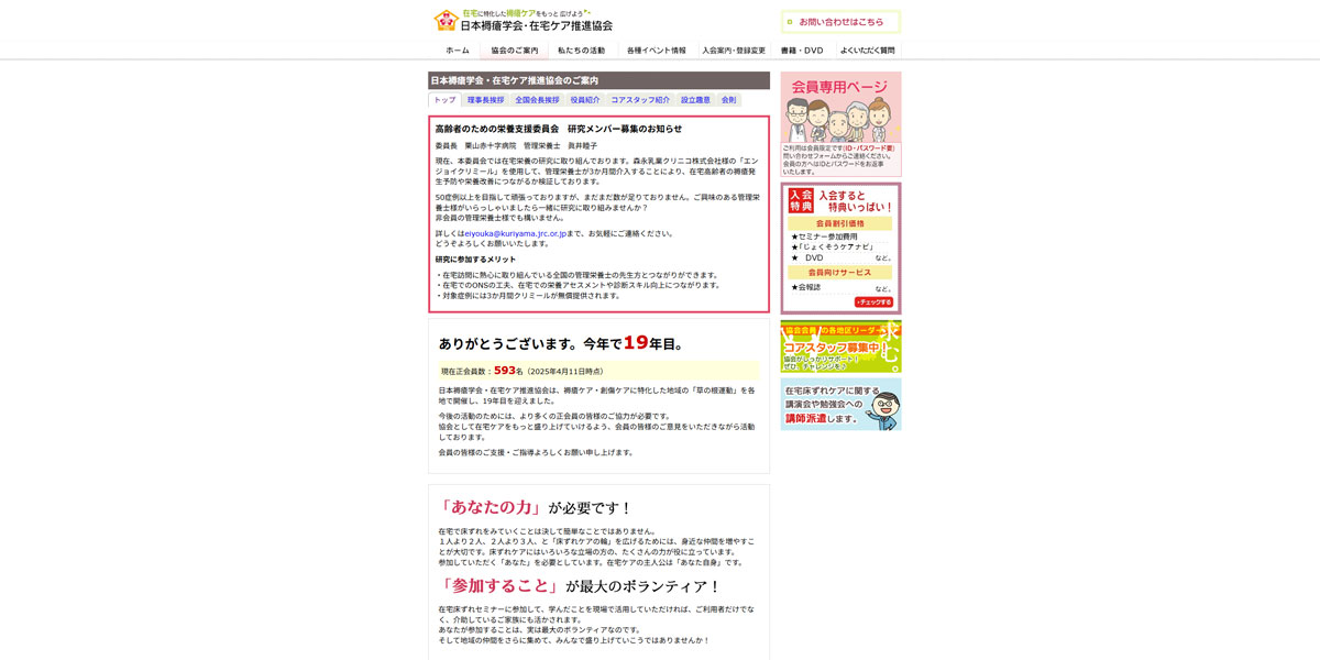 日本褥瘡学会・在宅ケア推進協会